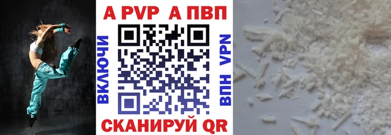 Купить  Сковородино  A-PVP Соль 